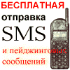 sms